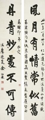 余绍宋（1883～1949）行书七言联