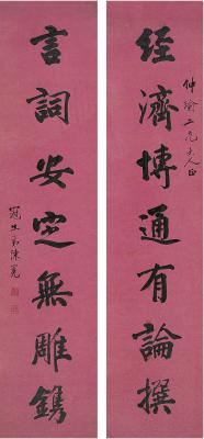 陈冕（1859～1893）行书  七言联
