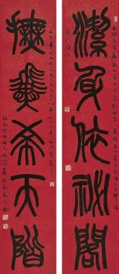 萧退闇（1876～1958）篆书五言联