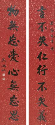 吴湖帆（1894～1968）行书八言联