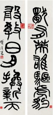 钱瘦铁（1897～1967） 篆书七言联