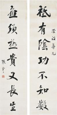 张謇（1853～1926）行书七言联