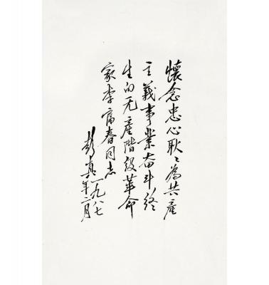 彭真（1902～1997） 行书 题辞