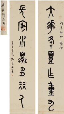 丁佛言（1878～1931） 篆书 七言联