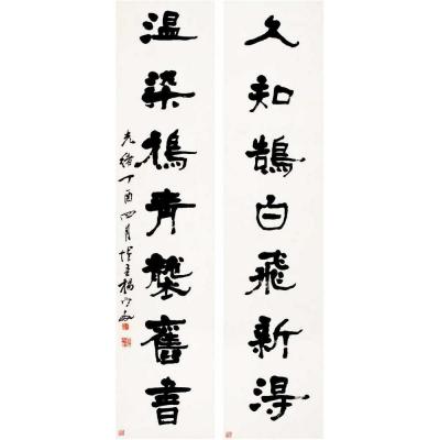杨守敬（1839～1915） 隶书  七言联