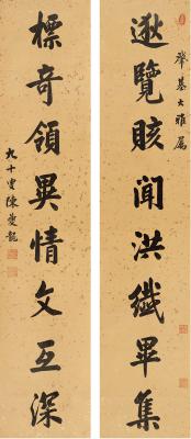 陈夔龙（1857～1948） 楷书 八言联