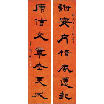 杨岘（1819～1896） 隶书 七言联