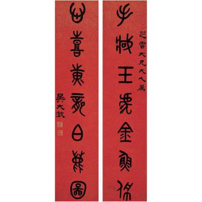 吴大澄（1835～1902） 篆书 七言联