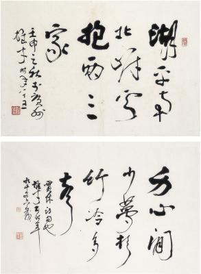 黎雄才（1910～2001）草书 五言句·草书 贯休诗句