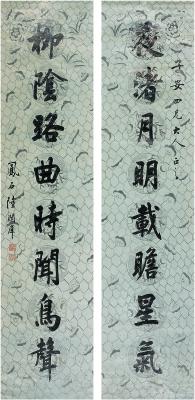 陆润庠（1841～1915） 楷书八言联