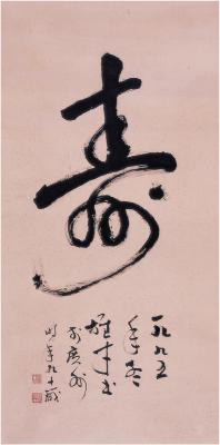 黎雄才（1910～2001）草书 寿