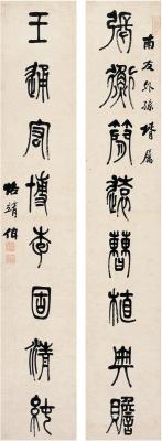 左宗棠（1812～1885） 篆书八言联