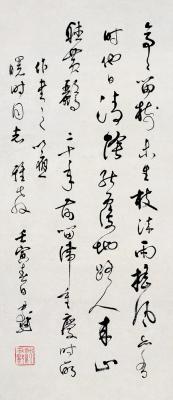 沈尹默（1883～1971） 行书自作诗