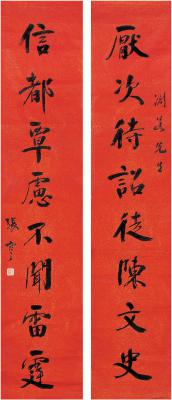 张謇（1853～1926） 行书八言联
