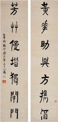 陈介祺（1813～1884） 篆书七言联