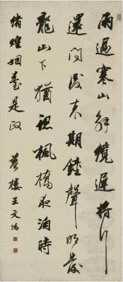 王文治（1730～1802） 行书 七言诗
