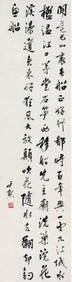 沈尹默（1883～1971） 行书五言诗