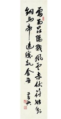 黄兴（1874～1916） 行书 五言诗