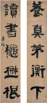 李鱓（1686～1762） 隶书五言联