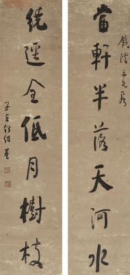 何绍基（1799～1873） 行书  七言联