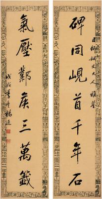 杨逸（1864～1929） 行书七言联