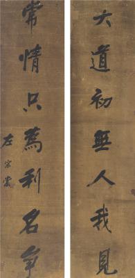 左宗棠（1812～1885） 行书  七言联