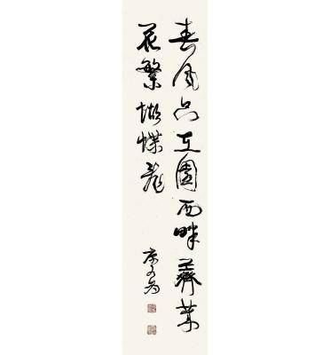 康有为（1858～1927） 行书 七言诗句