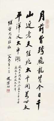 赵朴初（1907～2000）行书七言诗