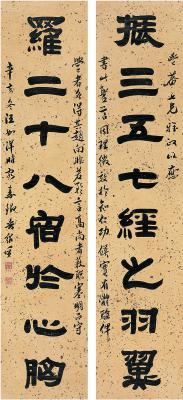 汪如洋（1755～1794） 隶书八言联