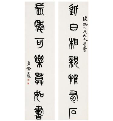 黄士陵（1849～1908） 篆书 七言联