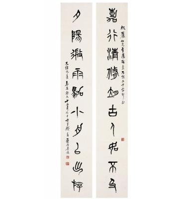 吴昌硕（1844～1927） 石鼓文 十言联