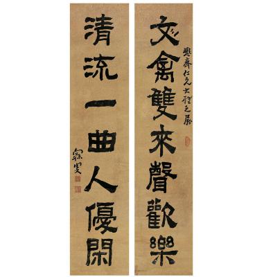 沈曾植（1850～1922） 隶书 七言联