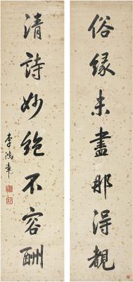 李鸿章（1823～1901） 行书 七言联
