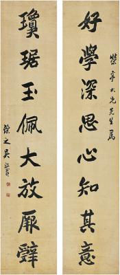 吴熙载（1799～1870） 行书 八言联