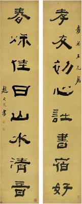 赵之琛（1781～1860） 隶书 八言联