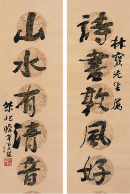朱屺瞻（1892～1996）　行书 五言联