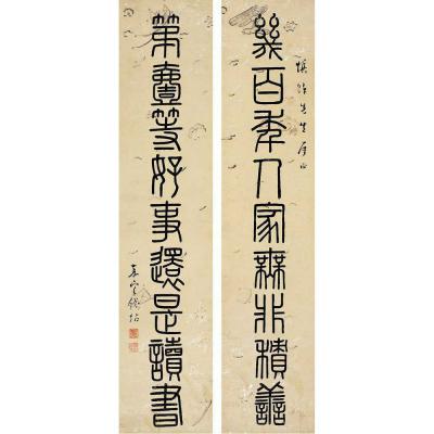 钱坫（1744～1806） 篆书 九言联