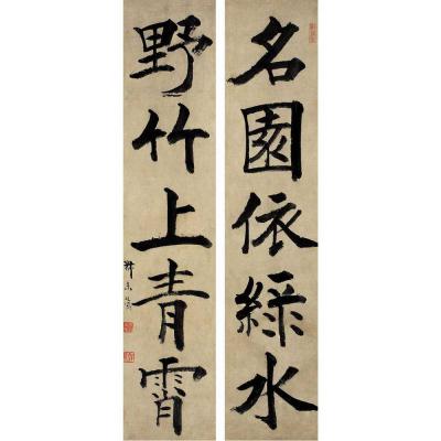 张廷济（1768～1848） 楷书 五言联