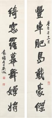吴征（1878～1949） 行书 七言联