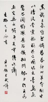 柳亚子（1887～1958） 行书七言诗