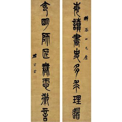 左宗棠（1812～1885） 篆书 八言联