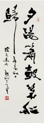 费新我（1903～1992） 行书徐元杰诗句
