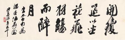 沙孟海（1900～1992） 书匾  李白诗句