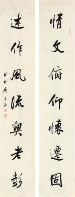 吴华源（1893～1972） 行书 七言联