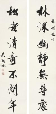 吴湖帆（1894～1968）行书七言联