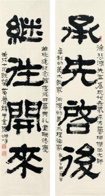 黄养辉（1911～2001） 隶书 四言联