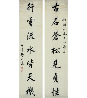张之万（1811～1897） 行书 七言联