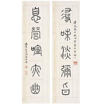 邓邦述（1868～1939） 篆书 五言联