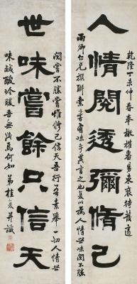 桂馥（1736～1805）隶书七言联