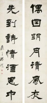 杨岘（1819～1896）隶书七言联